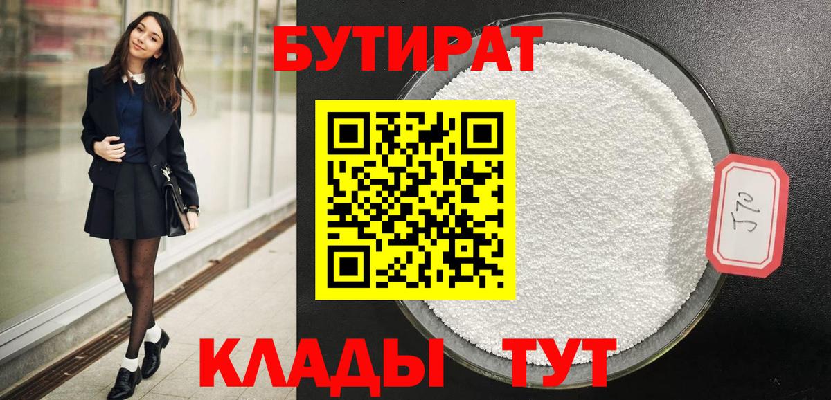 БУТИРАТ буратино Ишимбай
