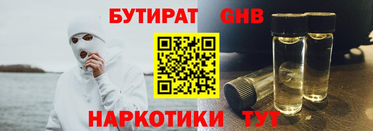 БУТИРАТ вода  БУТИРАТ  Ишимбай  Вход с VPN 