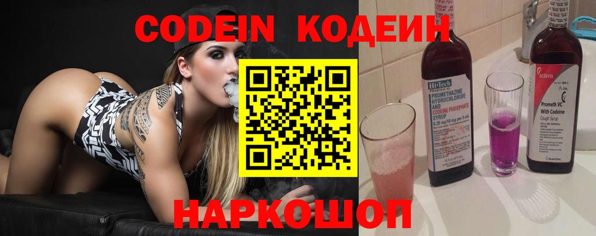 Кодеиновый сироп Lean напиток Lean (лин) Ишимбай
