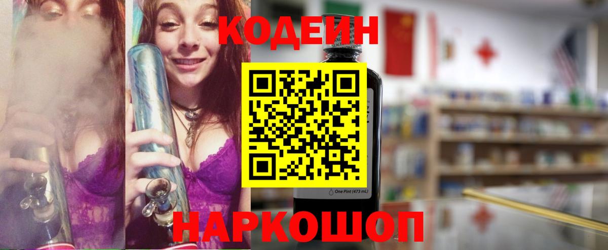 Ишимбай  Codein напиток Lean (лин)  Кодеин напиток Lean (лин)  Вход с VPN 