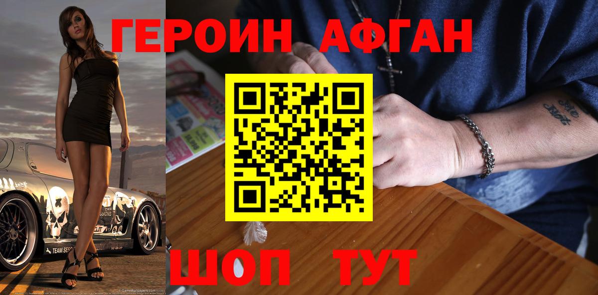 Ишимбай  ГЕРОИН афганец  Вход с VPN 